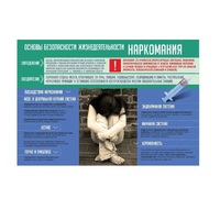 Стенд "Наркомания" - «globural.ru» - Жигулёвск