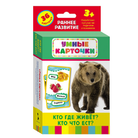 Карточки Домана "Кто где живет, кто что ест" - «globural.ru» - Жигулёвск