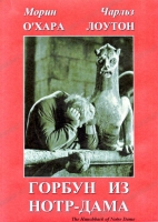 DVD "Горбун из Нотр-Дама" - «globural.ru» - Жигулёвск
