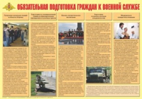 Плакат "Обязательная подготовка граждан к военной службе" - «globural.ru» - Жигулёвск