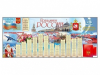 Настенное полотно "Праздники России" (7000 х 3000 мм) - «globural.ru» - Жигулёвск