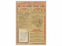 Стенд-уголок "Техника безопасности на уроках труда" - «globural.ru» - Жигулёвск