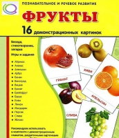Демонстрационные карточки "Фрукты" - «globural.ru» - Жигулёвск