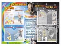 Стенд-уголок "Уголок профилактики вредных привычек" - «globural.ru» - Жигулёвск