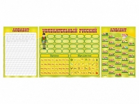 Стенд "Русский алфавит" + комплект магнитов - «globural.ru» - Жигулёвск