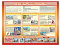Стенд "Терроризм угроза обществу" (вариант 1) - «globural.ru» - Жигулёвск