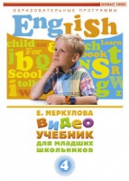 DVD "Английский для младших школьников" (к учебному курсу Меркуловой) - «globural.ru» - Жигулёвск