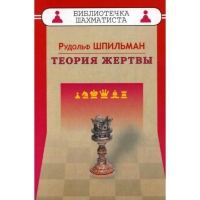 Шпильман Р. "Теория жертвы" - «globural.ru» - Жигулёвск