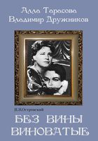 DVD "Без вины виноватые" - «globural.ru» - Жигулёвск