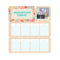 Информационный стенд «Медицинский кабинет» 100.5 х 111 см - «globural.ru» - Жигулёвск