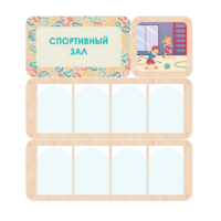 Информационный стенд «Спортивный зал» 100.5 х 111 см - «globural.ru» - Жигулёвск