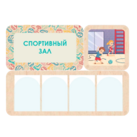 Информационный стенд «Спортивный зал» 100.5 х 74 см - «globural.ru» - Жигулёвск