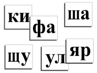 Касса слогов демонстрационная (ламинированная, с магнитным креплением) - «globural.ru» - Жигулёвск