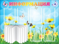Стенд "Информация" (вариант 3) - «globural.ru» - Жигулёвск