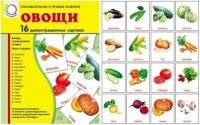 Демонстрационные карточки "Овощи" - «globural.ru» - Жигулёвск