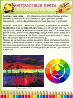 Стенд "Контрастные цвета" - «globural.ru» - Жигулёвск