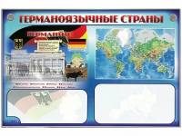 Интерактивный электрифицированный трехсекционный комплект "Германоязычные страны" - «globural.ru» - Жигулёвск