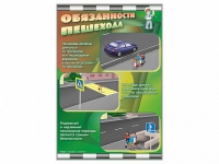 Стенды "Обязанности пешехода" - «globural.ru» - Жигулёвск