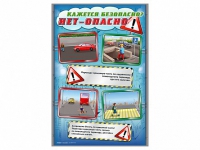 Стенды "Кажется безопасно, нет – опасно!" - «globural.ru» - Жигулёвск