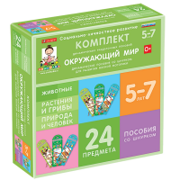 Комплект динамических раздаточных пособий со шнурком. Окружающий мир. 5-7 лет - «globural.ru» - Жигулёвск