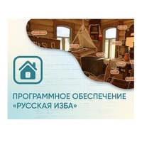 Программное обеспечение «Русская изба» для виртуальных экскурсий - «globural.ru» - Жигулёвск