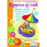 Викторина "Карусель из слов,.." - «globural.ru» - Жигулёвск