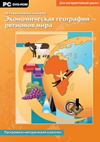 Интерактивные плакаты. Экономическая география регионов мира. Программно-методический комплекс - «globural.ru» - Жигулёвск