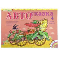 Альбом "Автосказка 4" - «globural.ru» - Жигулёвск