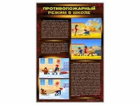 Стенды "Противопожарный режим в школе" - «globural.ru» - Жигулёвск
