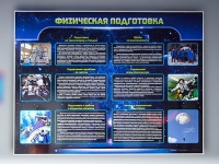 Стенд "Физическая подготовка" (вариант 2) - «globural.ru» - Жигулёвск