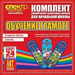 Комплект динамических раздаточных пособий - Обучение грамоте (шнуровка). Азбука, учимся читать. - «globural.ru» - Жигулёвск