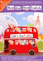 Mice and Nice English. Программно-методический комплекс - «globural.ru» - Жигулёвск