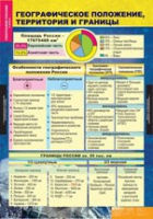География России. Природа и население 8 класс (комплект таблиц) - «globural.ru» - Жигулёвск