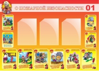 Стенд "О пожарной безопасности" - «globural.ru» - Жигулёвск