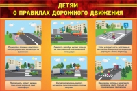 Стенд "Детям о правилах дорожного движения" - «globural.ru» - Жигулёвск