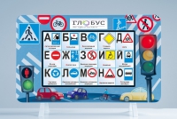 Методический интерактивный комплекс "ПДД" - «globural.ru» - Жигулёвск