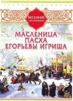 DVD "Русские традиции. Весенние праздники" - «globural.ru» - Жигулёвск