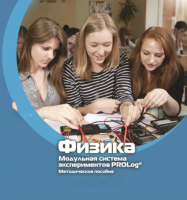 Методическое пособие для педагога по выполнению лабораторных работ по физике - «globural.ru» - Жигулёвск