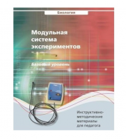 Инструктивно-методические материалы для педагога. Биология. Базовый уровень.   - «globural.ru» - Жигулёвск