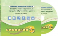 Методическое пособие. Биология 6-11 класс - «globural.ru» - Жигулёвск