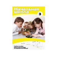 Учебное пособие для обучающихся ДОУ. Расширенный уровень. Часть 3 - «globural.ru» - Жигулёвск