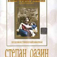 DVD художественный фильм "Степан Разин" - «globural.ru» - Жигулёвск