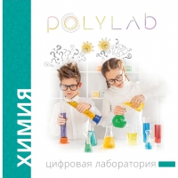 Цифровая лаборатория Polylab по химии - «globural.ru» - Жигулёвск