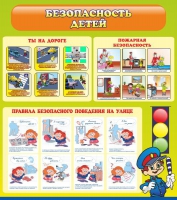 Стенд "Безопасность детей" (вариант 1) - «globural.ru» - Жигулёвск