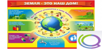 Стенд "Земля - наш дом" - «globural.ru» - Жигулёвск