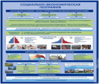 Стенд "Социально-экономическая география. Воссоздание населения" - «globural.ru» - Жигулёвск