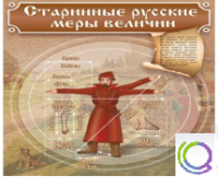 Стенд "Старинные русские меры величин" - «globural.ru» - Жигулёвск