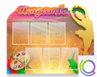 Стенд "Искусство" - «globural.ru» - Жигулёвск