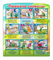 Стенд "Правила гигиены" - «globural.ru» - Жигулёвск