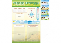 Стенд "Уголок природы" - «globural.ru» - Жигулёвск